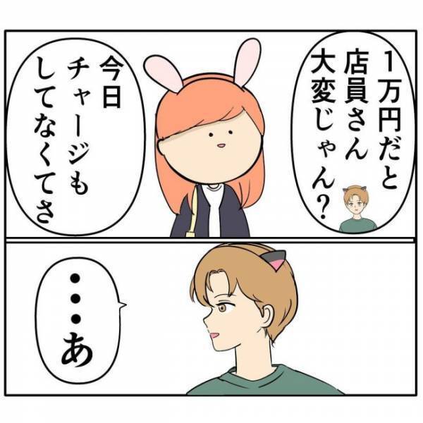 「奢って」と言ってくる彼。引きつった私の顔を見て…