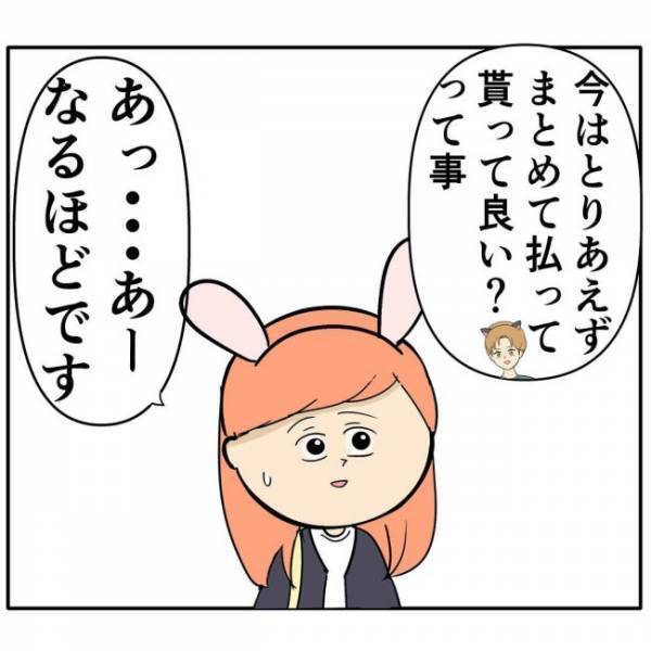 「奢って」と言ってくる彼。引きつった私の顔を見て…