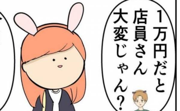 「奢って」と言ってくる彼。引きつった私の顔を見て…