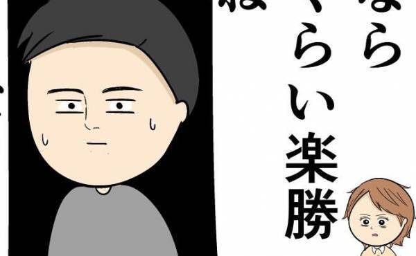 「育児は楽なんでしょ？」育児放棄する夫に妻がついに反撃！？→夫を黙らせた方法とは？