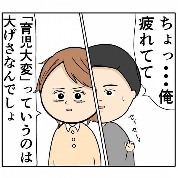 「育児は楽なんでしょ？」育児放棄する夫に妻がついに反撃！？→夫を黙らせた方法とは？