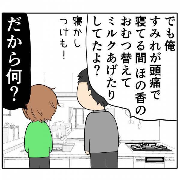 「育児は楽なんでしょ？」育児放棄する夫に妻がついに反撃！？→夫を黙らせた方法とは？