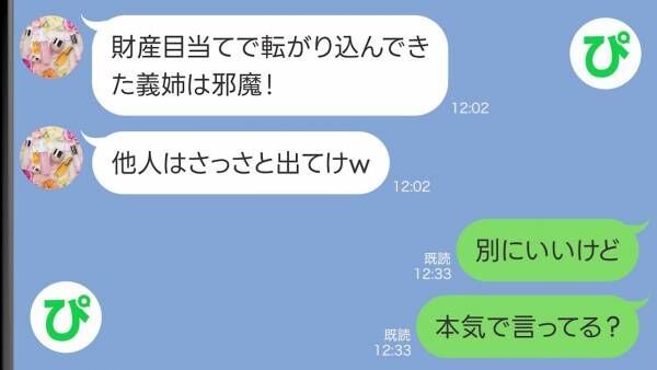 先立った夫へ、約束が果たせずごめん！→義妹に家を追い出され、義実家がハチャメチャな状態に…！