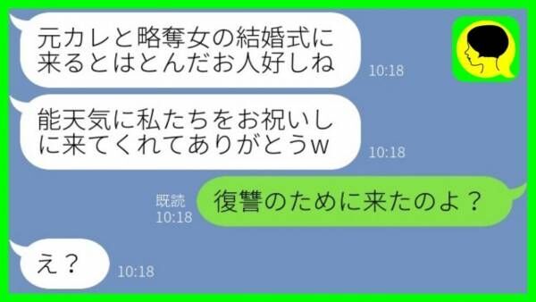 「お祝いにきてくれてありがとう♡」あざ笑う略奪女⇒私「復讐に来たのよ」計画の結果、2人の末路は…