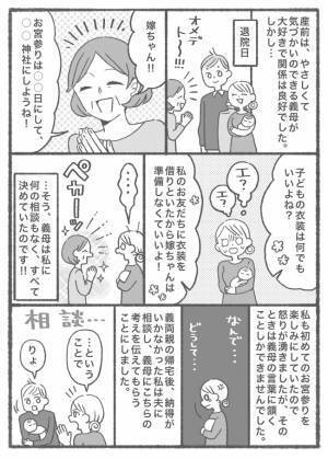 お宮参りの準備を全部決めてしまった義母にモヤッ！「なんでこんな扱いを…」納得いかない妻は…