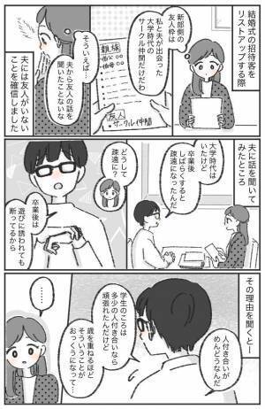 「どうして自分から断るの！？」夫の友人関係をリセットするクセが判明。理由を尋ねると…