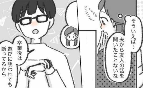 「どうして自分から断るの！？」夫の友人関係をリセットするクセが判明。理由を尋ねると…