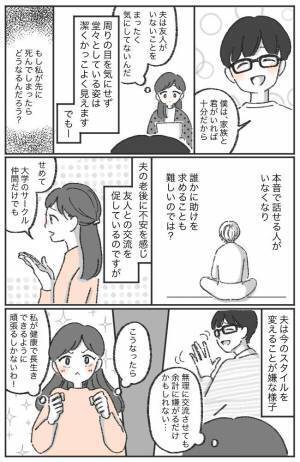 「どうして自分から断るの！？」夫の友人関係をリセットするクセが判明。理由を尋ねると…