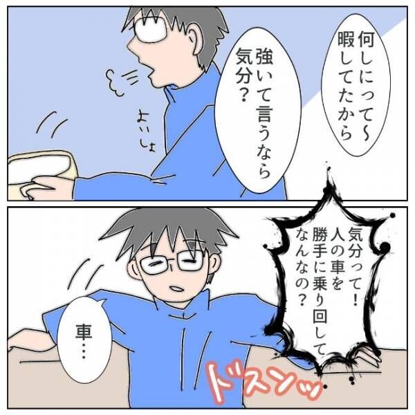 「何しにきたの！？」元夫の突然の訪問…驚きの理由は #夫の浮気相手は私の友人【第2部】4