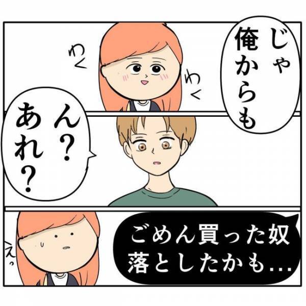 「ん？あれ？」プレゼント交換をするはずが…彼から衝撃的な言葉