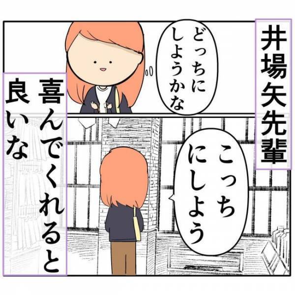 「ん？あれ？」プレゼント交換をするはずが…彼から衝撃的な言葉