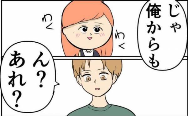 「ん？あれ？」プレゼント交換をするはずが…彼から衝撃的な言葉