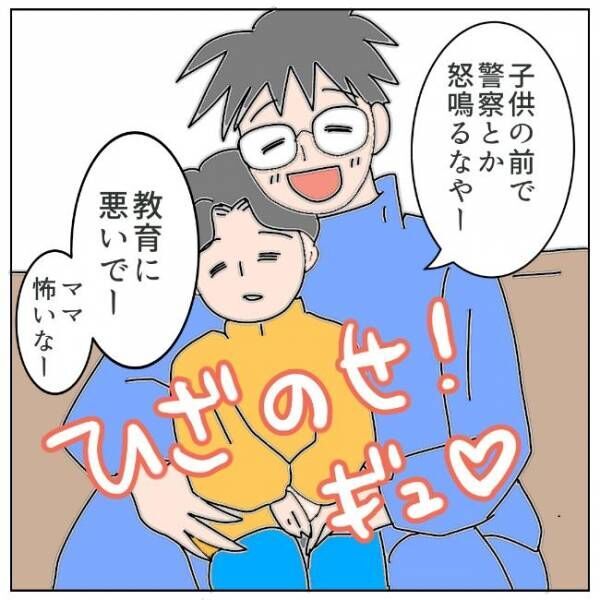 「子どもの前で怒鳴るなんて親失格」元夫が不敵な笑み。何が目的…？ #夫の浮気相手は私の友人【第2部】5