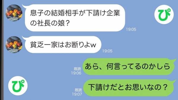 「結婚させません！」実家が貧乏認定された私→そこから義母と実母が白熱バトルを繰り広げ…その結果