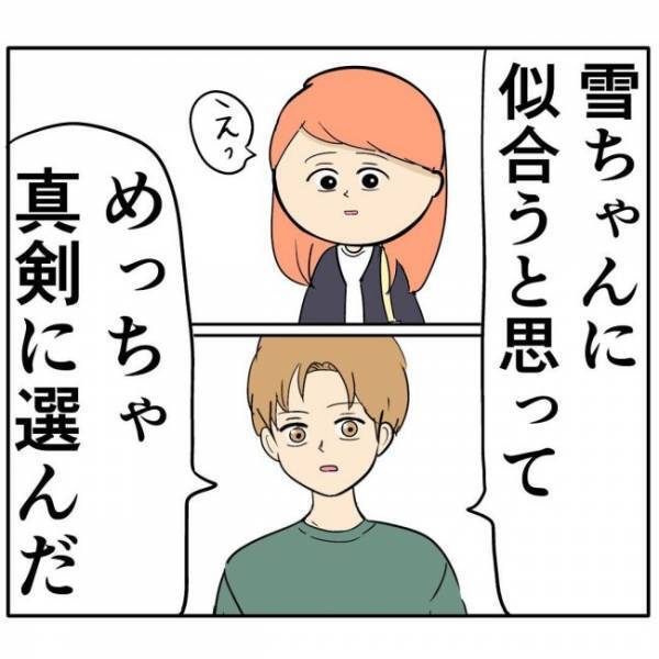 「最初から…」私、騙されてる！？ 彼との関係はこれで