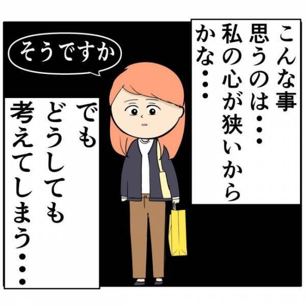 「最初から…」私、騙されてる！？ 彼との関係はこれで