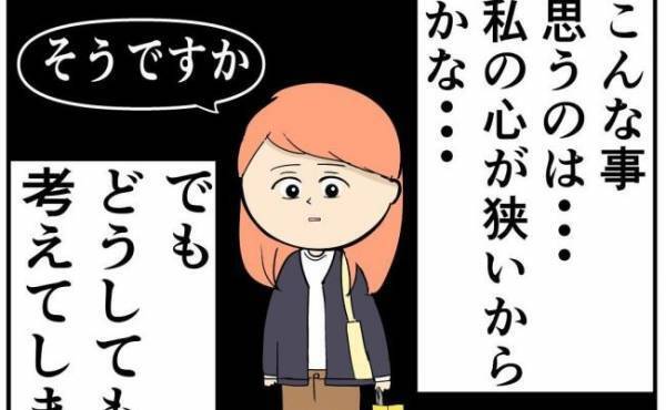 「最初から…」私、騙されてる！？ 彼との関係はこれで