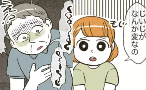「じいじがなんか変なの」娘に言われて義父の様子を見に行くと→「えっ！？」顔が真っ青