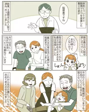 「じいじがなんか変なの」娘に言われて義父の様子を見に行くと→「えっ！？」顔が真っ青