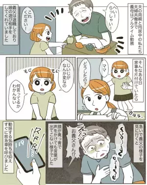 「じいじがなんか変なの」娘に言われて義父の様子を見に行くと→「えっ！？」顔が真っ青