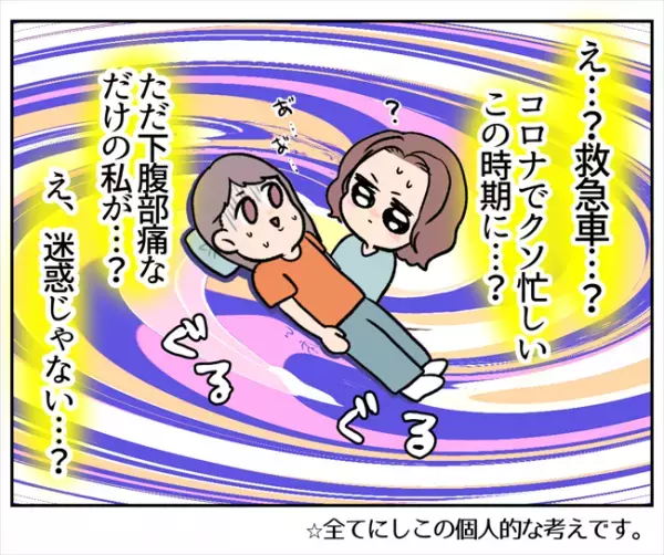 「もう少しで到着するからね」医師が救急車を呼んだと言い出して！？＜卵巣出血にご用心＞