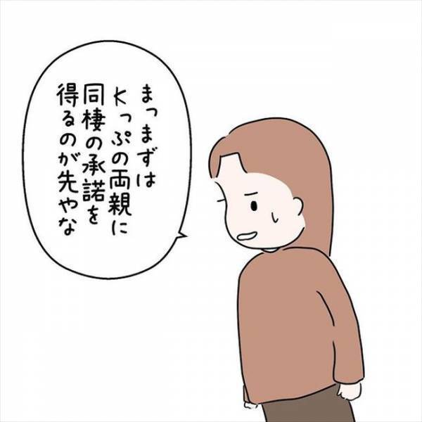 「まだ…わからへん」結婚よりも同棲を優先したい彼の考えとは？＜国籍問題で破局危機＞