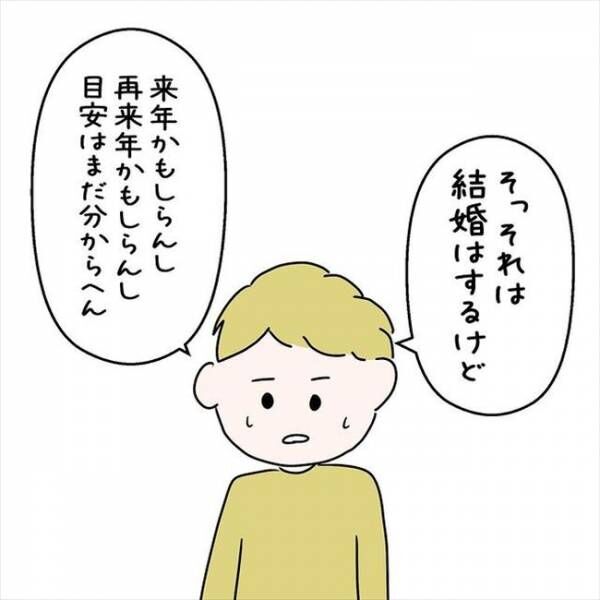 「まだ…わからへん」結婚よりも同棲を優先したい彼の考えとは？ #国籍問題で破局危機 33