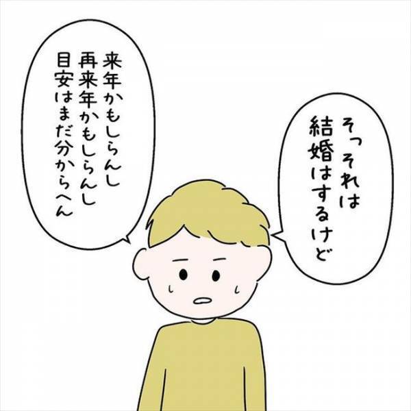 「まだ…わからへん」結婚よりも同棲を優先したい彼の考えとは？＜国籍問題で破局危機＞