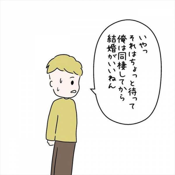 「まだ…わからへん」結婚よりも同棲を優先したい彼の考えとは？＜国籍問題で破局危機＞