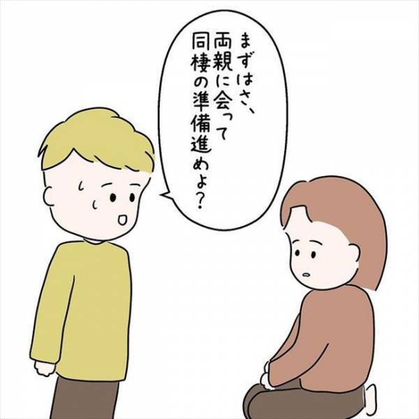 「まだ…わからへん」結婚よりも同棲を優先したい彼の考えとは？＜国籍問題で破局危機＞