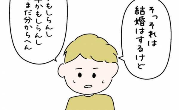 「まだ…わからへん」結婚よりも同棲を優先したい彼の考えとは？＜国籍問題で破局危機＞