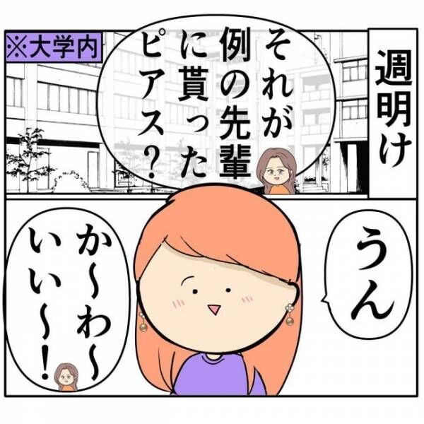 「告白されるんじゃ」疑う気持ちが一転！？舞い上がった私は… #イケメンと恋をした末路 26