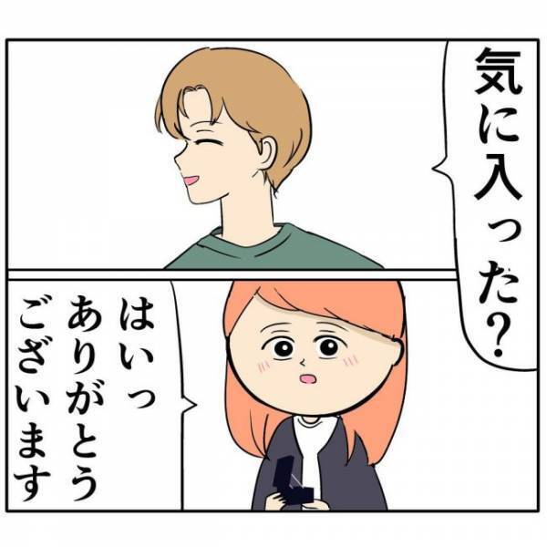 「告白されるんじゃ」疑う気持ちが一転！？舞い上がった私は…