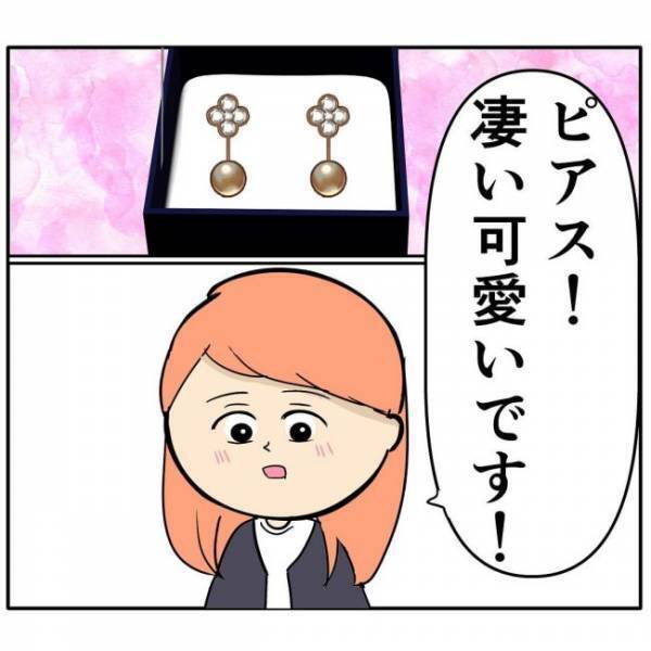 「告白されるんじゃ」疑う気持ちが一転！？舞い上がった私は…