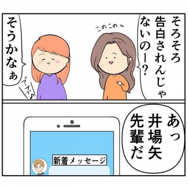 「告白されるんじゃ」疑う気持ちが一転！？舞い上がった私は…