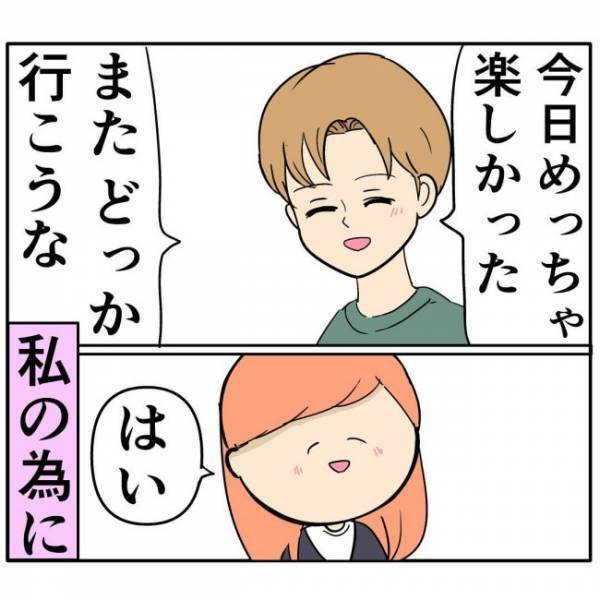 「告白されるんじゃ」疑う気持ちが一転！？舞い上がった私は…