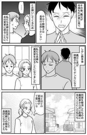 「あなたたちに実家を任せる」義姉からの連絡で結婚生活が一変！義実家の跡取り問題が発生して…