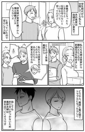 「あなたたちに実家を任せる」義姉からの連絡で結婚生活が一変！義実家の跡取り問題が発生して…
