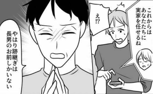 「あなたたちに実家を任せる」義姉からの連絡で結婚生活が一変！義実家の跡取り問題が発生して…