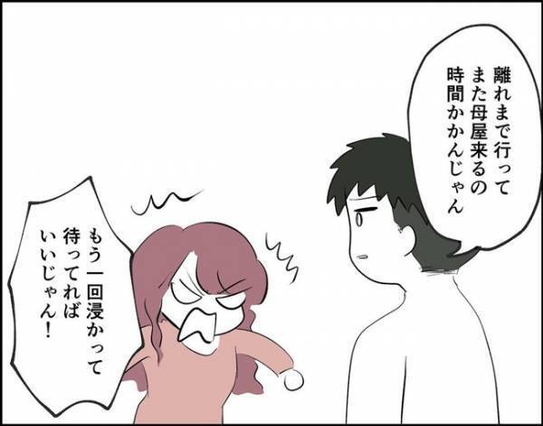 「おかしいでしょ！」お風呂場でひと悶着？！彼の言動にブチ切れて…！＜フキハラ彼氏＞