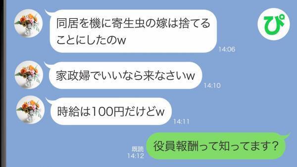 義母「寄生嫁は捨てることにしたの！」→嫁「私が買った家に住めない？」義母に私の正体を伝えた結果！