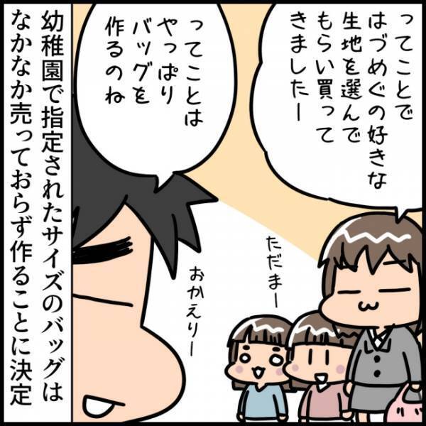「園指定のサイズがないから作るしか…」裁縫が苦手なママはゲッソリ。→次の日の朝、驚きの光景が…！
