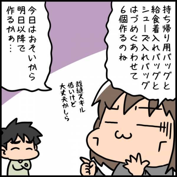 「園指定のサイズがないから作るしか…」裁縫が苦手なママはゲッソリ。→次の日の朝、驚きの光景が…！