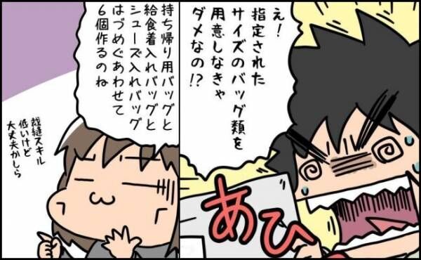 「園指定のサイズがないから作るしか…」裁縫が苦手なママはゲッソリ。→次の日の朝、驚きの光景が…！