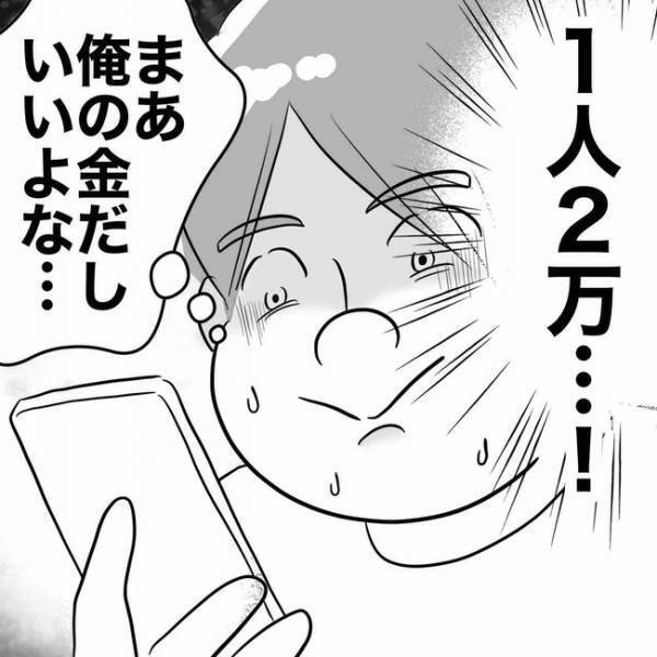 「え、2万？」妻に節約をさせるケチ夫が浪費⇒衝撃の理由とは…！？