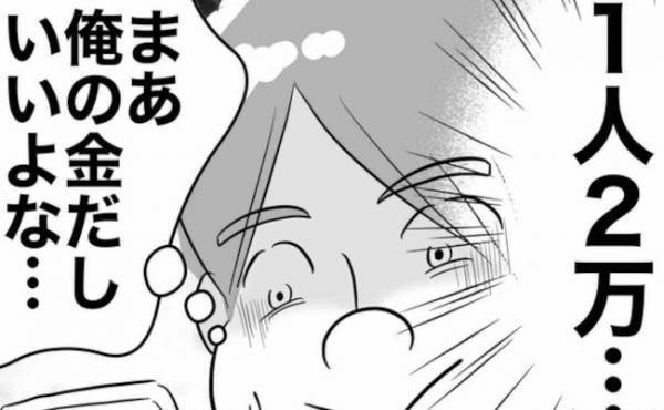 「え、2万？」妻に節約をさせるケチ夫が浪費⇒衝撃の理由とは…！？