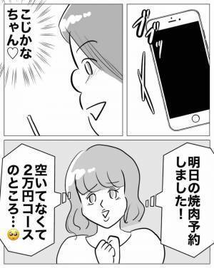 「え、2万？」妻に節約をさせるケチ夫が浪費⇒衝撃の理由とは…！？