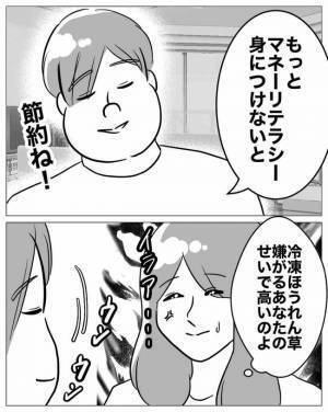 「え、2万？」妻に節約をさせるケチ夫が浪費⇒衝撃の理由とは…！？