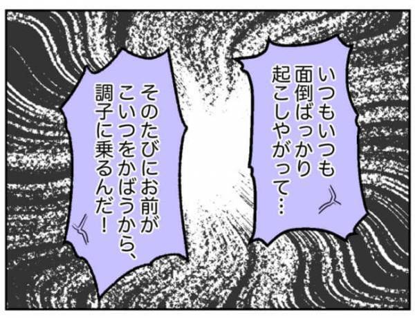「…お前のせいだからな」暴言が止まらない加害者家族。怒りの矛先はまさかの人物へ＜小学生トラブル＞