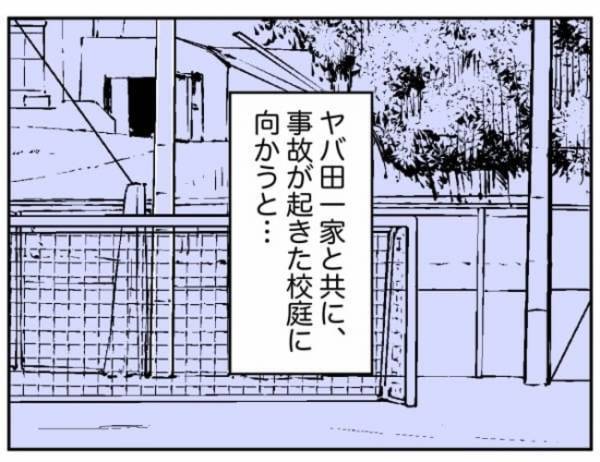 「…お前のせいだからな」暴言が止まらない加害者家族。怒りの矛先はまさかの人物へ＜小学生トラブル＞